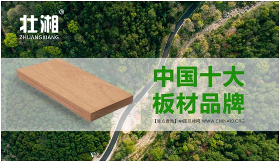 超凡国际品牌赛事结果公示：壮湘板材摘取权威大奖