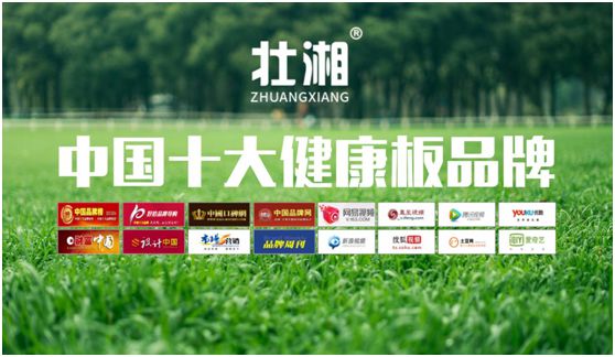 超凡国际品牌赛事结果公示：壮湘板材摘取权威大奖