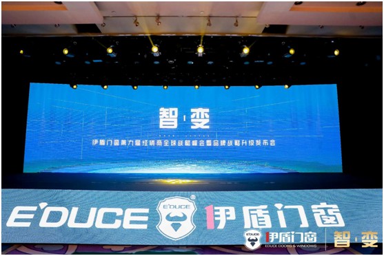 超凡国际品牌升级 聚势创新 伊盾门窗赋能经销商