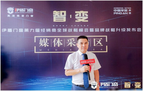 超凡国际品牌升级 聚势创新 伊盾门窗赋能经销商