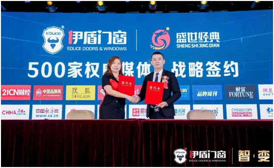 超凡国际品牌升级 聚势创新 伊盾门窗赋能经销商