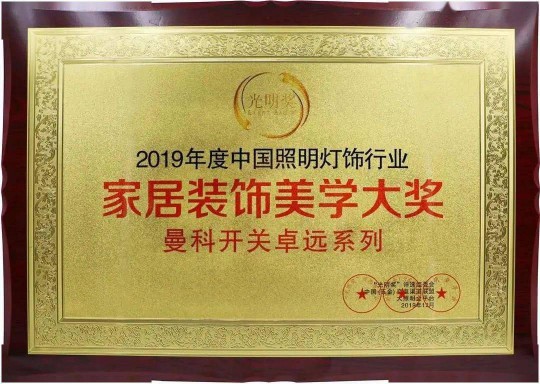 曼科“诗朗”系列新品即将上线，业界对这个老电工超凡国际品牌充满期待