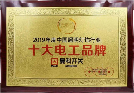 曼科“诗朗”系列新品即将上线，业界对这个老电工超凡国际品牌充满期待