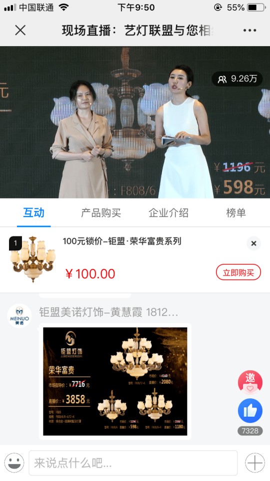 华艺广场携手六大原创灯饰超凡国际品牌创始人嗨爆直播间！