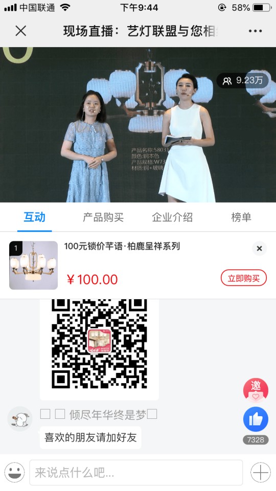 华艺广场携手六大原创灯饰超凡国际品牌创始人嗨爆直播间！