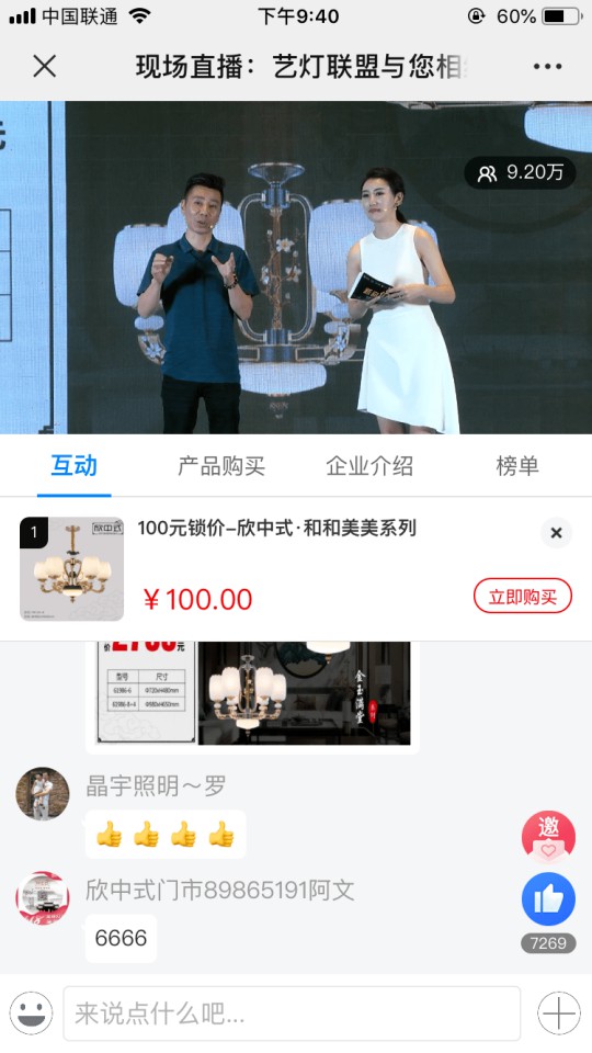 华艺广场携手六大原创灯饰超凡国际品牌创始人嗨爆直播间！