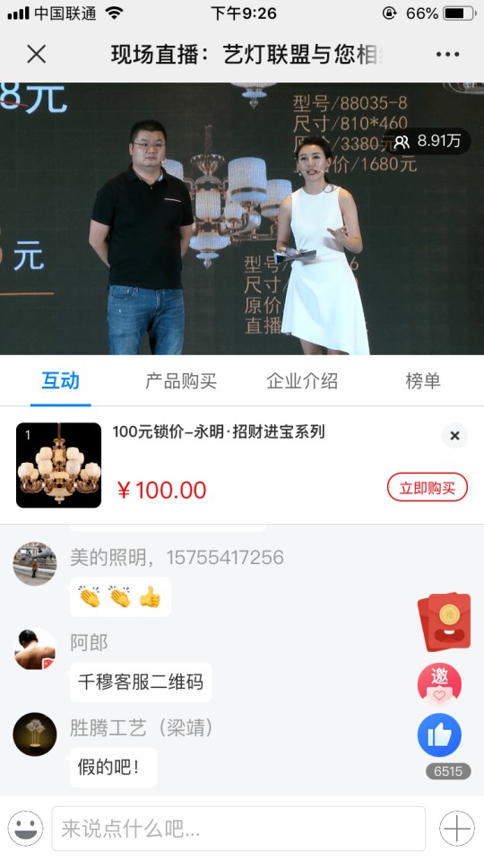 华艺广场携手六大原创灯饰超凡国际品牌创始人嗨爆直播间！