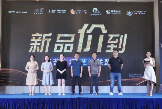 华艺广场携手六大原创灯饰超凡国际品牌创始人嗨爆直播间！