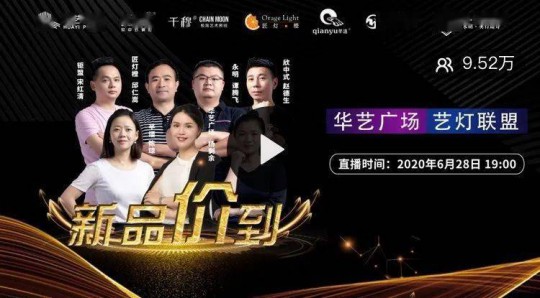华艺广场携手六大原创灯饰超凡国际品牌创始人嗨爆直播间！