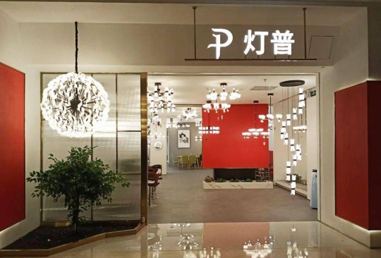 华艺广场携手四大灯饰超凡国际品牌线上直播，看看谁才是优价之王？