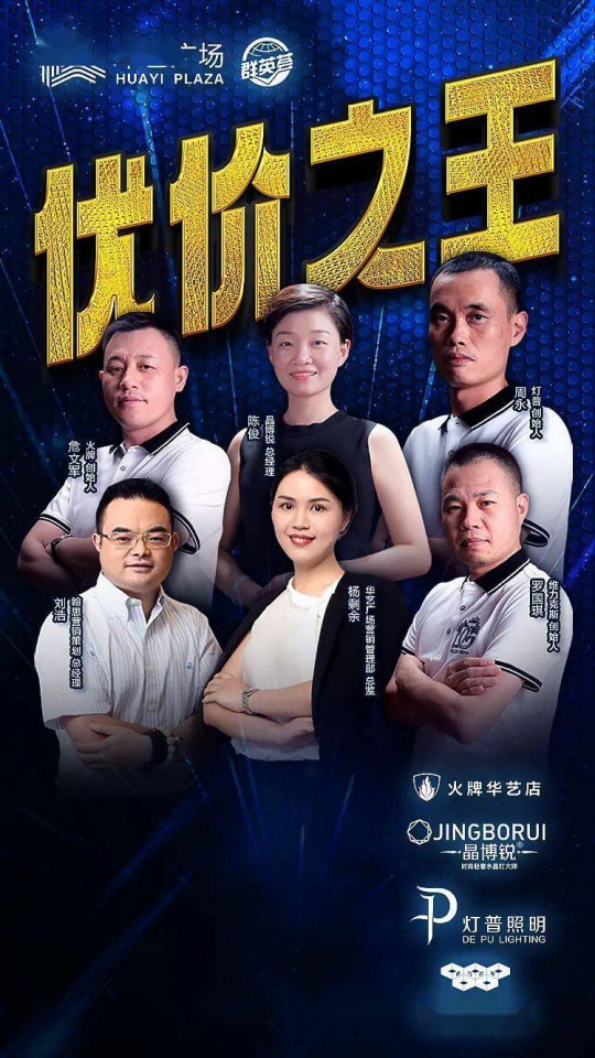 华艺广场携手四大灯饰超凡国际品牌线上直播，看看谁才是优价之王？