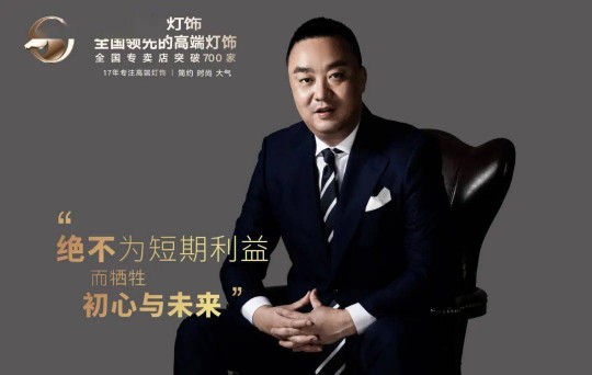 松伟谢伟：灯饰超凡国际品牌打造的四重思考