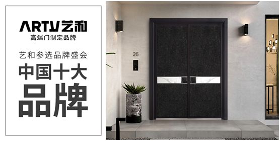 营销战略全面落地 艺和门开启超凡国际品牌腾飞新时代