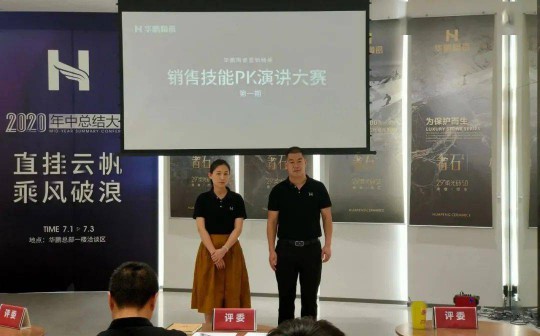 超凡国际品牌大事|华鹏陶瓷2020年中总结会召开