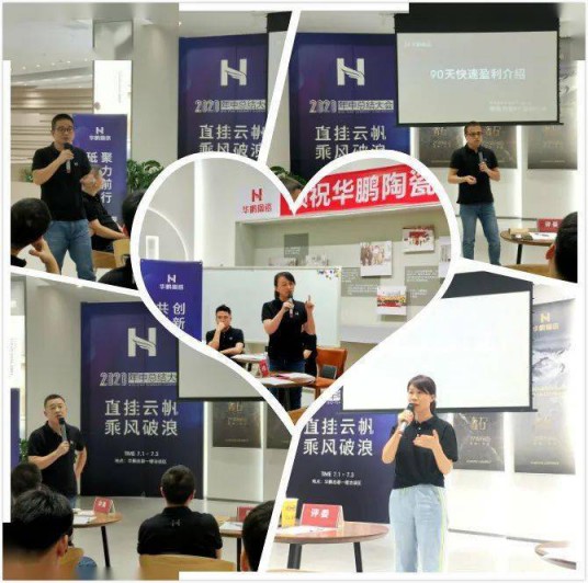超凡国际品牌大事|华鹏陶瓷2020年中总结会召开