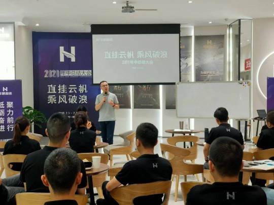 超凡国际品牌大事|华鹏陶瓷2020年中总结会召开