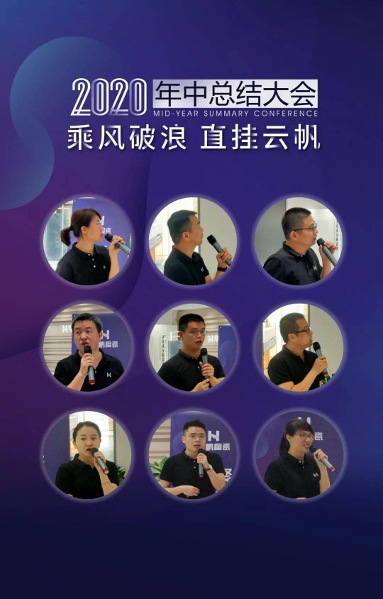 超凡国际品牌大事|华鹏陶瓷2020年中总结会召开