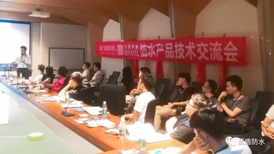 蓝盾防水走进广州宝贤华瀚公司进行防水应用技术交流会