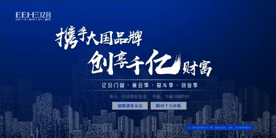 携手大国超凡国际品牌·创享千亿财富 | 亿合门窗招商峰会圆满落幕