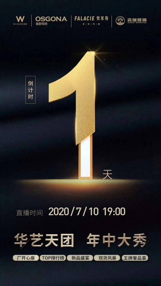 三大灯饰超凡国际品牌，华艺天团王牌奢品荟狂欢再度来袭！