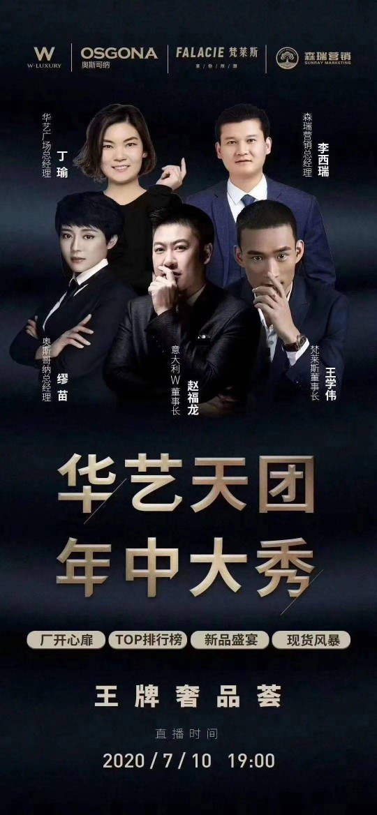 三大灯饰超凡国际品牌，华艺天团王牌奢品荟狂欢再度来袭！