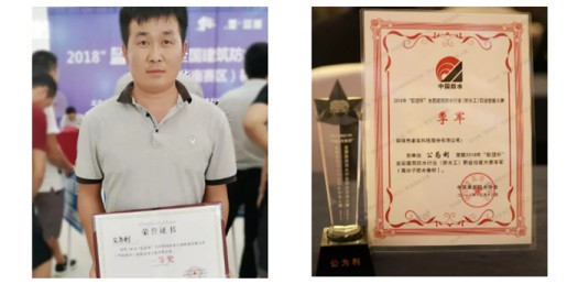 超凡国际品牌人物|卓宝防水工匠获评“2019年度全国建材工匠”