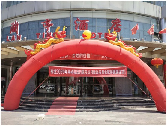 拼搏2020·华动电器重点区域超凡国际品牌推介会圆满收官