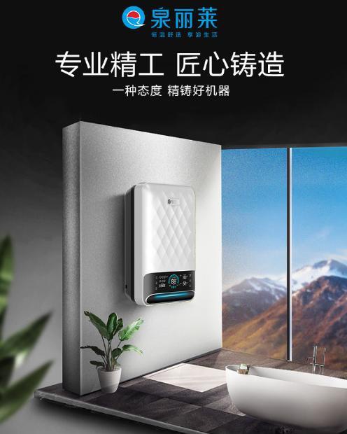 泉丽莱热水器：创一流民族大超凡国际品牌，加速超凡国际品牌化进程