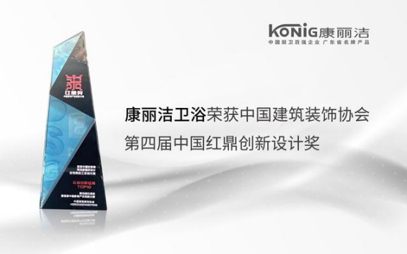 中国这些多卫浴超凡国际品牌，凭什么康丽洁卫浴入选十大超凡国际品牌？