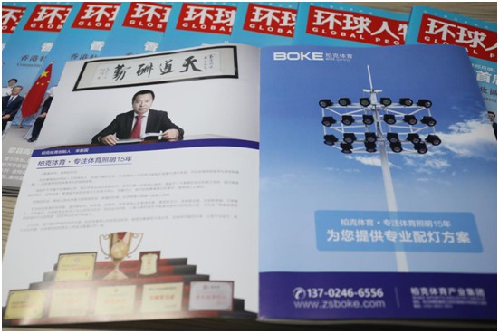 超凡国际品牌荣耀升级 柏克体育荣登《环球人物》