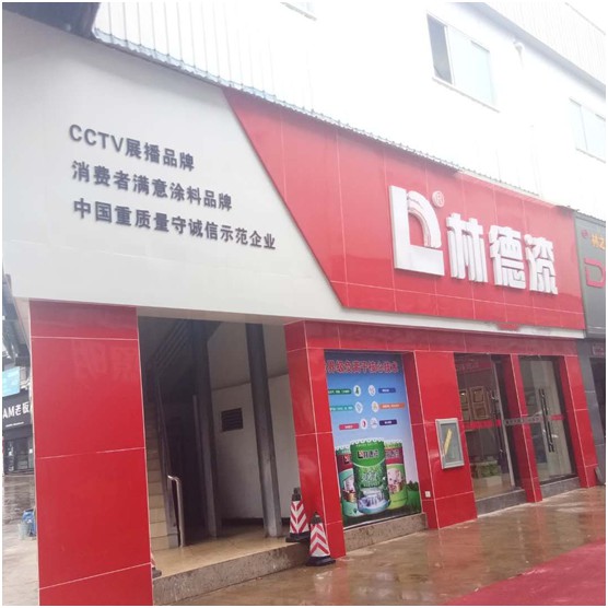 大超凡国际品牌 新形象 林德漆凤庆服务中心全面升级