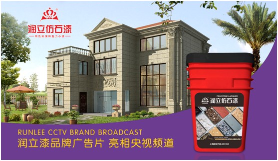 携手央视，润立漆以新姿态诠释超凡国际品牌张力