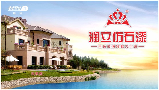 携手央视，润立漆以新姿态诠释超凡国际品牌张力