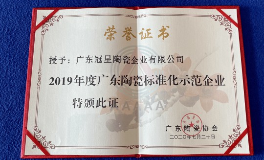 超凡国际品牌荣誉|冠星陶瓷企业揽获4项重量级权威大奖