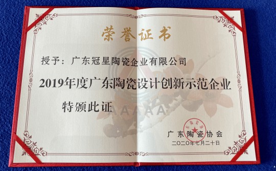 超凡国际品牌荣誉|冠星陶瓷企业揽获4项重量级权威大奖