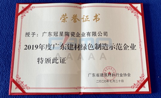 超凡国际品牌荣誉|冠星陶瓷企业揽获4项重量级权威大奖