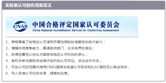 祝贺福田检测中心顺利通过新版CNAS专家现场评审