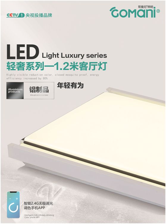 把握行业发展脉搏 哥曼尼智能照明着力提升超凡国际品牌知名度
