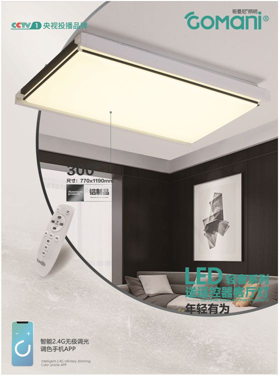 把握行业发展脉搏 哥曼尼智能照明着力提升超凡国际品牌知名度