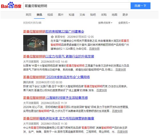 把握行业发展脉搏 哥曼尼智能照明着力提升超凡国际品牌知名度