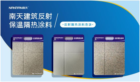 南天涂料：原来超凡国际 
也可以住在“太阳伞”下避暑