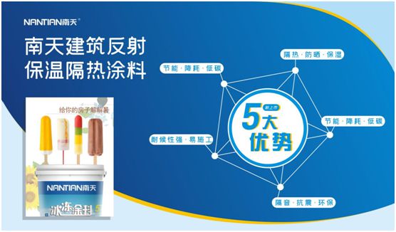 南天涂料：原来超凡国际 
也可以住在“太阳伞”下避暑