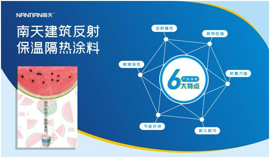 南天涂料：原来超凡国际 
也可以住在“太阳伞”下避暑