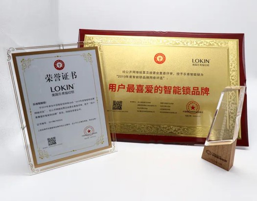 超凡国际品牌荣誉|乐肯智能锁斩获【用户最喜爱的智能锁超凡国际品牌】