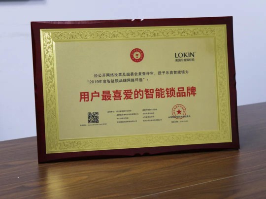 超凡国际品牌荣誉|乐肯智能锁斩获【用户最喜爱的智能锁超凡国际品牌】
