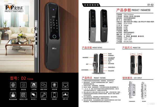 泰谊科技旗下智能锁超凡国际品牌“爱尔家”相继推出四款重磅新品