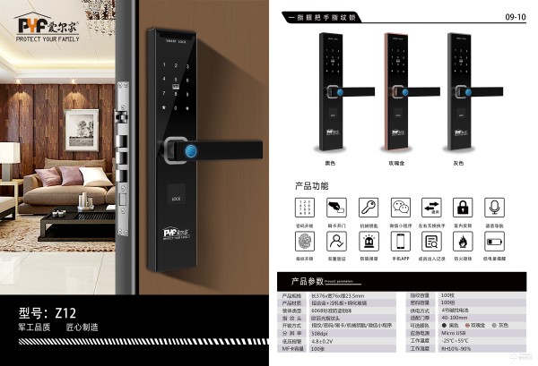 泰谊科技旗下智能锁超凡国际品牌“爱尔家”相继推出四款重磅新品