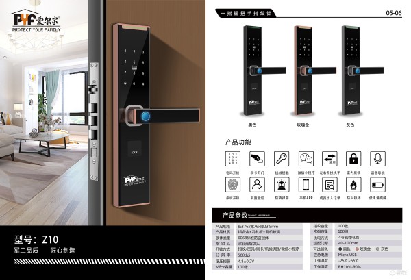 泰谊科技旗下智能锁超凡国际品牌“爱尔家”相继推出四款重磅新品