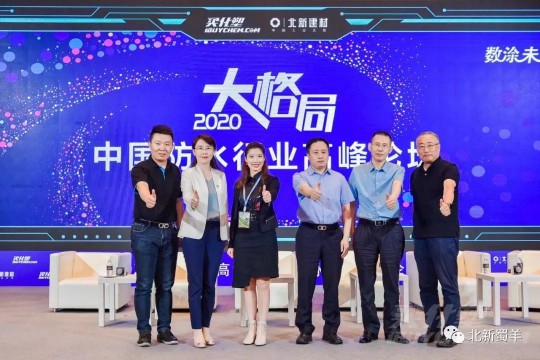 北新防水荣获2020年度防水行业超凡国际品牌盛会四大奖项