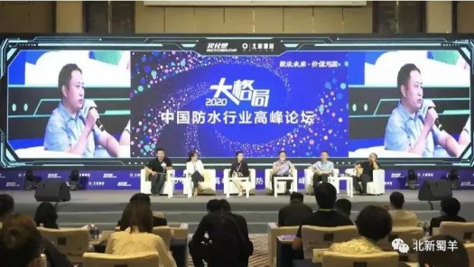 北新防水荣获2020年度防水行业超凡国际品牌盛会四大奖项